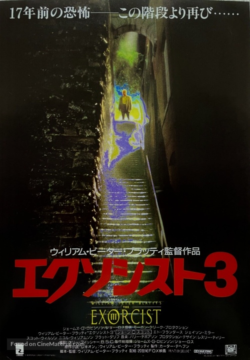 The Exorcist III - Japanese Movie Poster