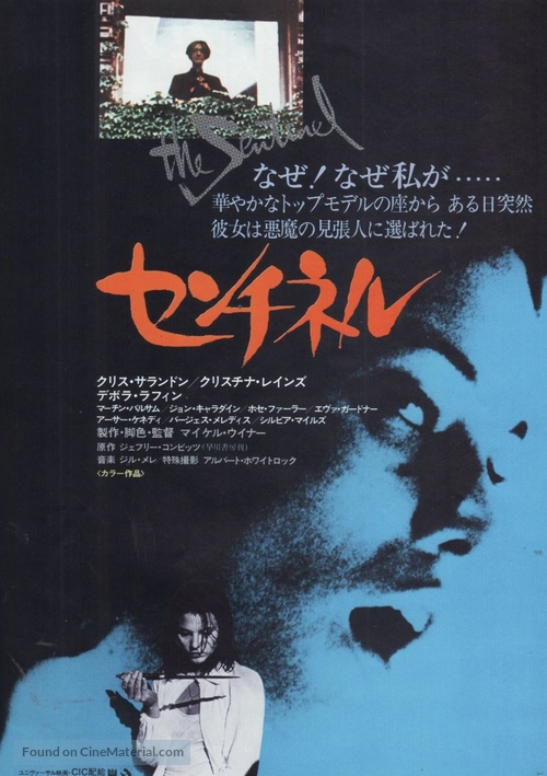 The Sentinel - Japanese Movie Poster