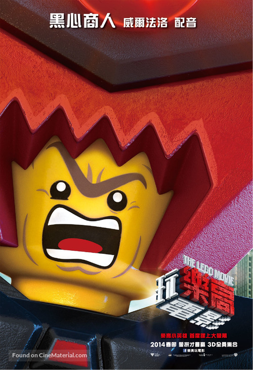 The Lego Movie - Taiwanese Movie Poster