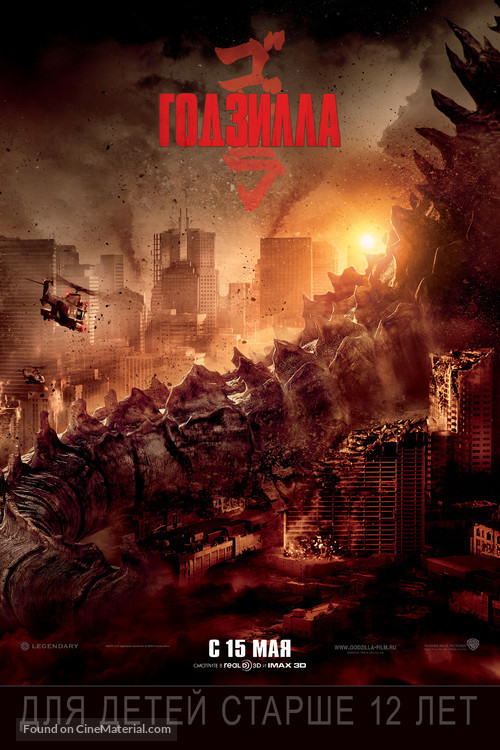 Godzilla - Russian Movie Poster