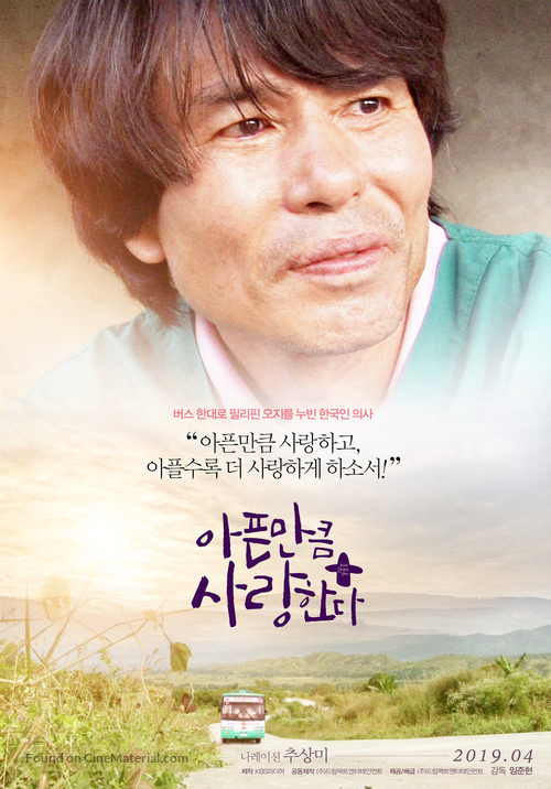 Love as Much as Pain - South Korean Movie Poster