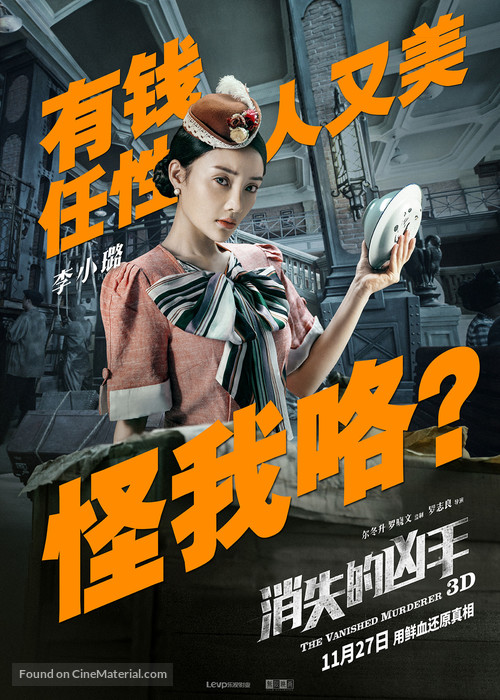 The Vanished Murderer - Chinese Movie Poster