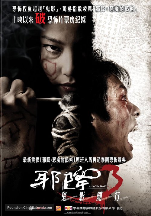 Long khong 2 - Taiwanese Movie Poster