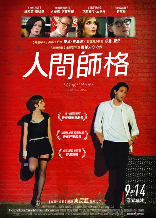 Detachment - Taiwanese Movie Poster