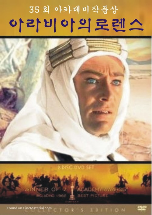 Lawrence of Arabia - South Korean DVD movie cover