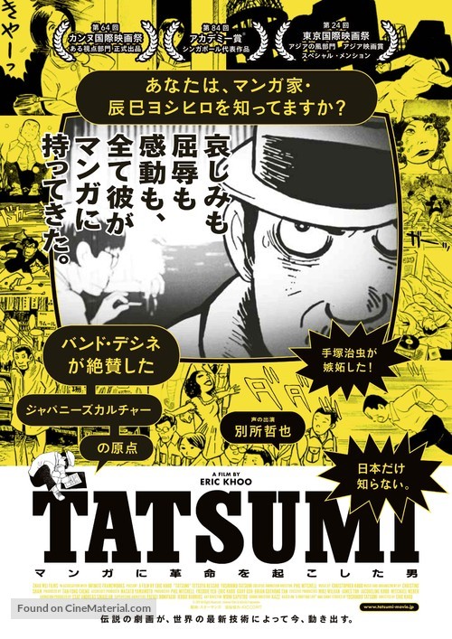 Tatsumi - Japanese Movie Poster