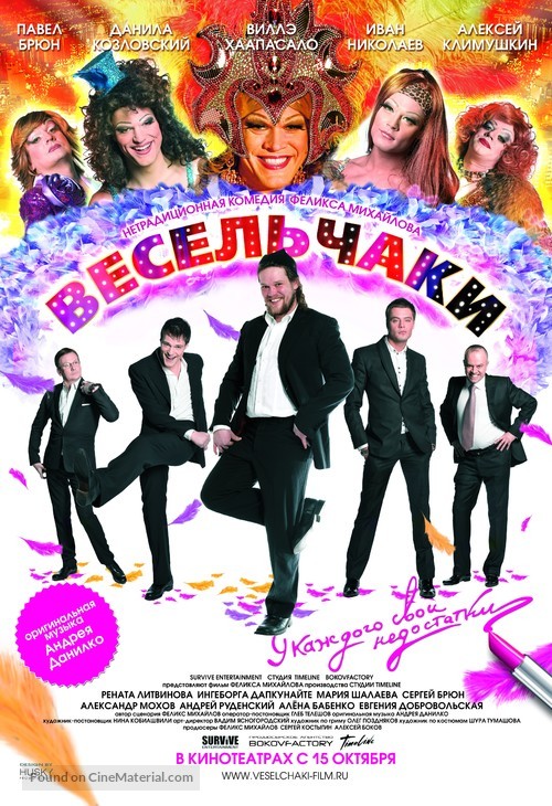 Veselchaki - Russian Movie Poster