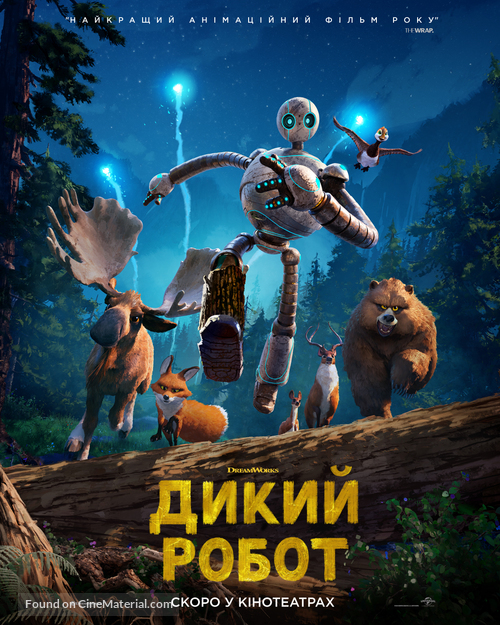 The Wild Robot - Ukrainian Movie Poster