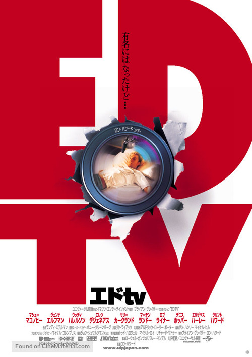 Ed TV - Japanese Movie Poster