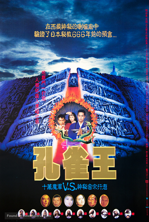 Kujaku &ocirc; - Hong Kong Movie Poster