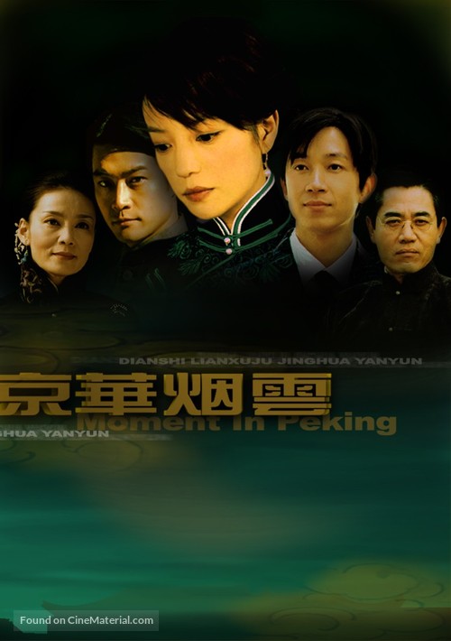 &quot;Jing hua yan yun&quot; - Chinese poster