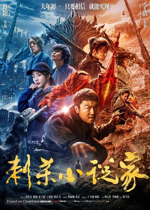 Ci Sha Xiao Shuo Jia - Chinese Movie Poster