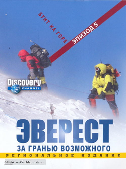 &quot;Everest: Beyond the Limit&quot; - Russian DVD movie cover