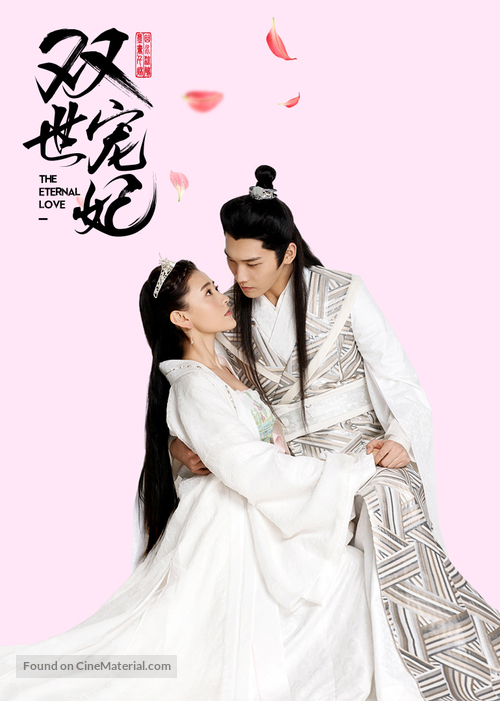 &quot;The Eternal Love&quot; - Chinese Movie Poster