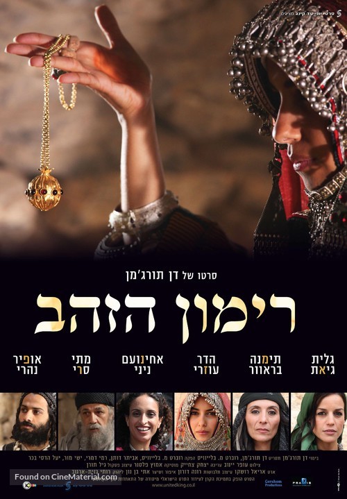 The Golden Pomegranate - Israeli Movie Poster