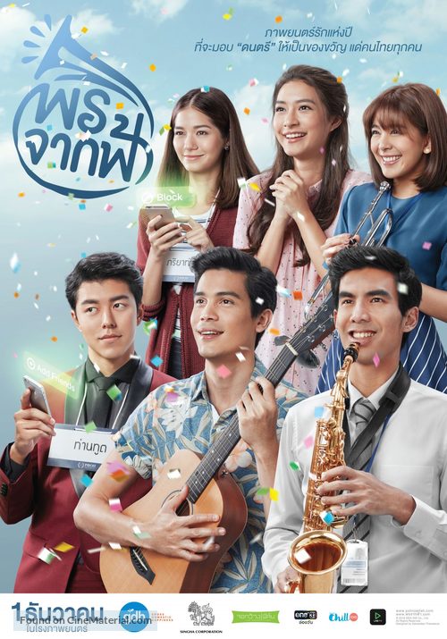 New Year&#039;s Gift - Thai Movie Poster
