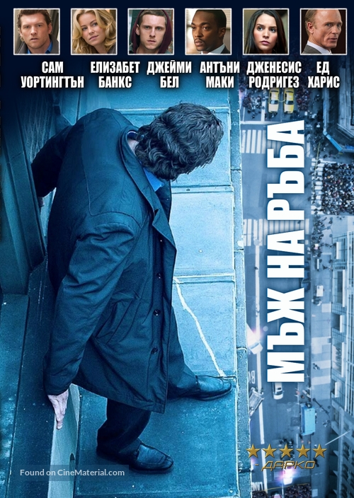 Man on a Ledge - Bulgarian Movie Cover