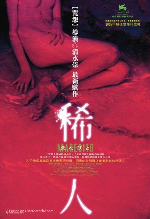 Marebito - Japanese Movie Poster