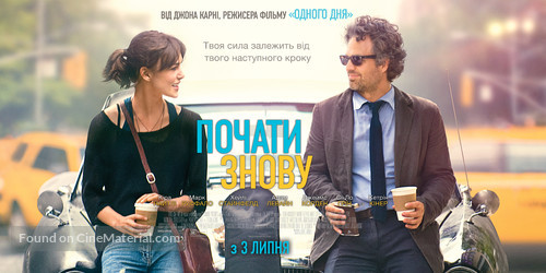 Begin Again - Ukrainian Movie Poster