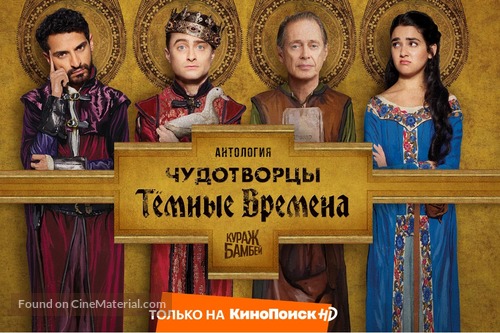&quot;Miracle Workers&quot; - Russian Video on demand movie cover