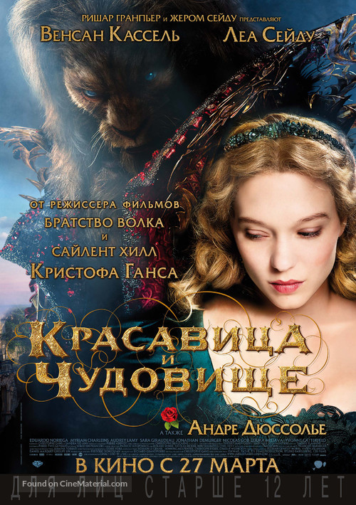 La belle &amp; la b&ecirc;te - Russian Movie Poster