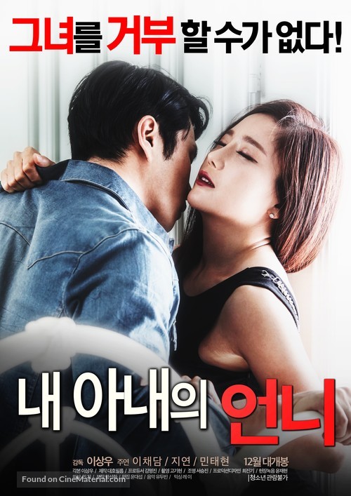 Nae a-nae-eui eon-ni - South Korean Movie Poster