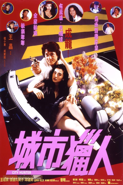 Sing si lip yan - Hong Kong Movie Poster