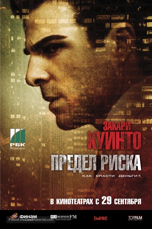 Margin Call - Russian Character movie poster