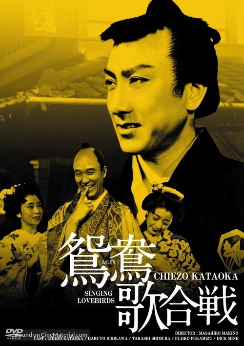 Oshidori utagassen - Japanese Movie Cover