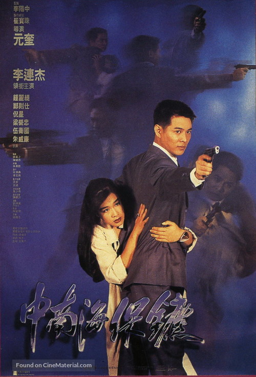 Zhong Nan Hai bao biao - Hong Kong Movie Poster