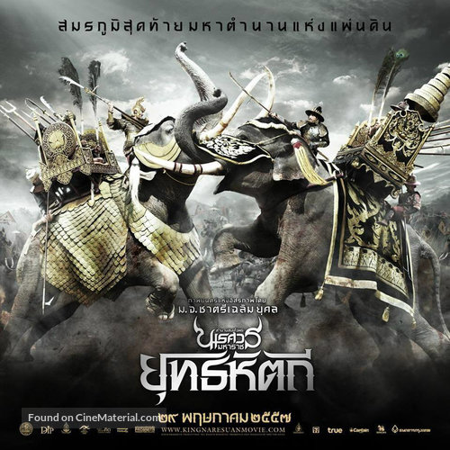 King Naresuan 5 - Thai Movie Poster