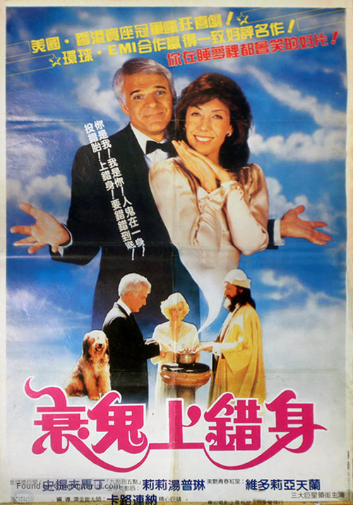 All of Me - Taiwanese Movie Poster