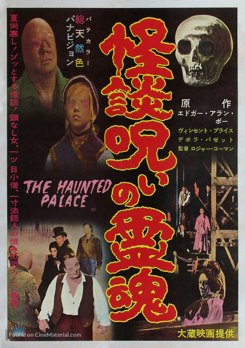 The Haunted Palace - Japanese Movie Poster