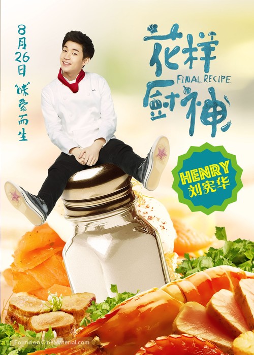 Final Recipe - Chinese Movie Poster