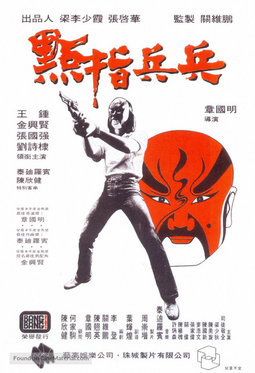 Dian zhi bing bing - Hong Kong Movie Poster
