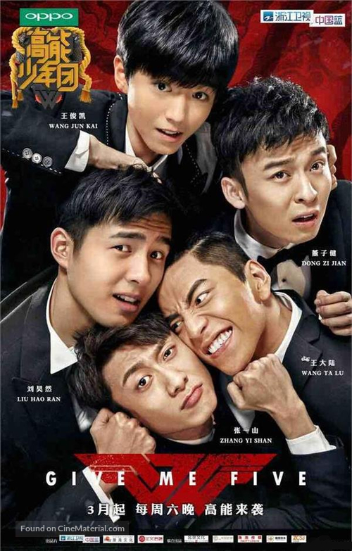 &quot;Give Me Five: Gao Neng Shao Nian Tuan&quot; - Chinese Movie Poster