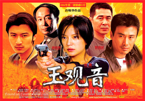 Yu guanyin - Chinese poster