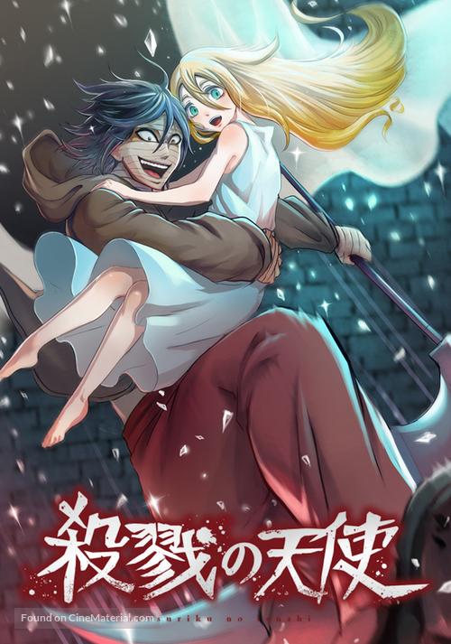 &quot;Satsuriku no Tenshi&quot; - Japanese Movie Poster