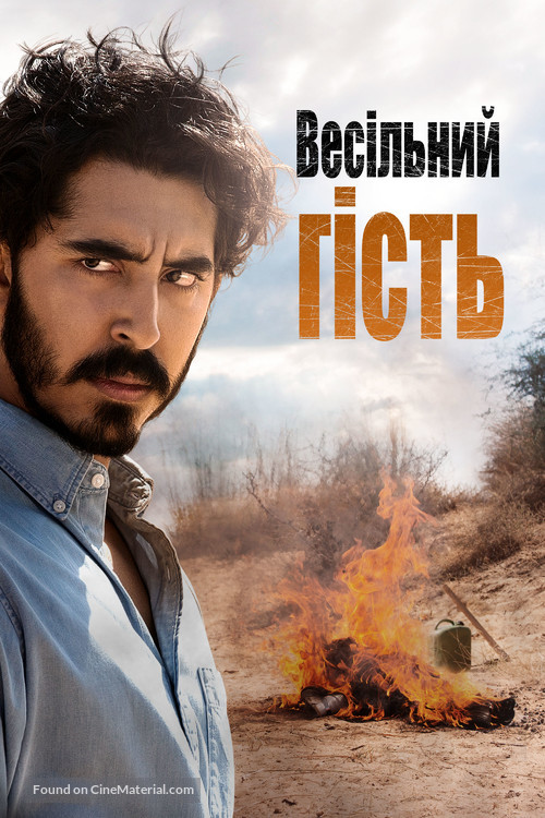 The Wedding Guest - Ukrainian Movie Cover