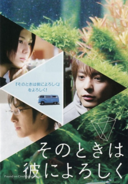 Sono toki wa kare ni yoroshiku - Japanese Movie Cover