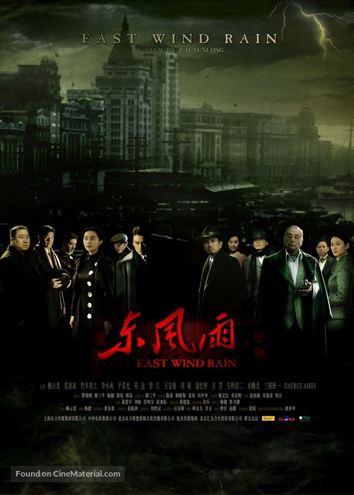 Dong feng yu - Chinese Movie Poster