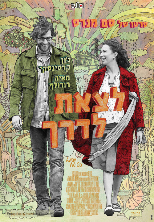 Away We Go - Israeli Movie Poster