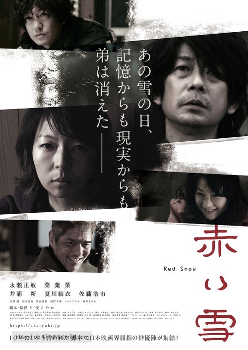Akai yuki - Japanese Movie Poster