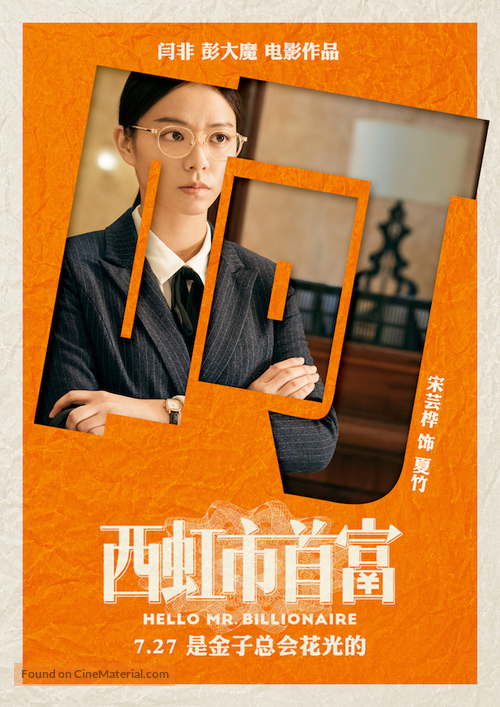 Hello Mr. Billionaire - Chinese Movie Poster