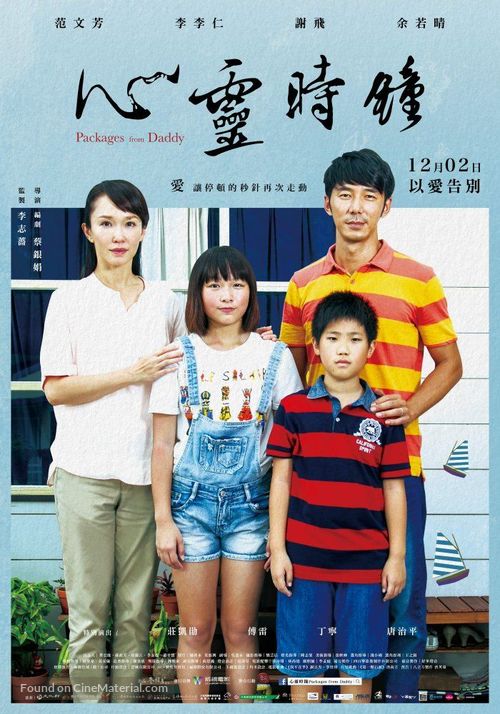 Packages from Daddy - Taiwanese Movie Poster