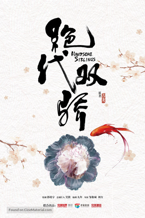 &quot;Jue Dai Shuang Jiao&quot; - Chinese Movie Poster