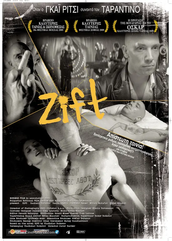 Zift (2008) Greek movie poster