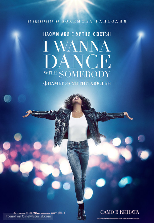 I Wanna Dance with Somebody - Bulgarian Movie Poster