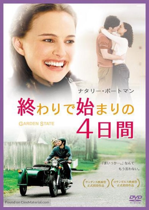 Garden State - Japanese Movie Cover