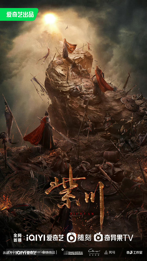 &quot;Zi Chuan Guang Ming San Jie&quot; - Chinese Movie Poster